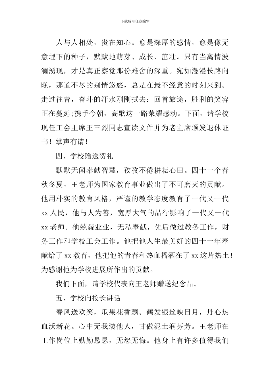 退休仪式流程主持词四篇_第2页