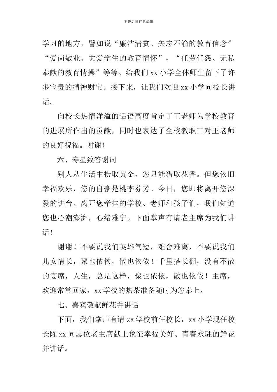 退休仪式流程主持词四篇_第3页