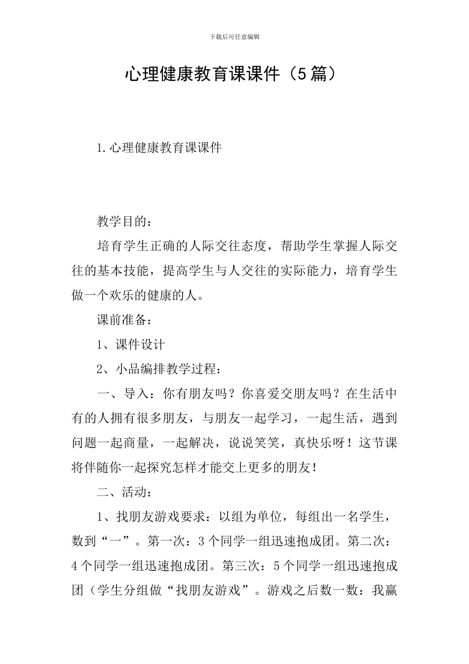 心理健康教育课课件_第1页