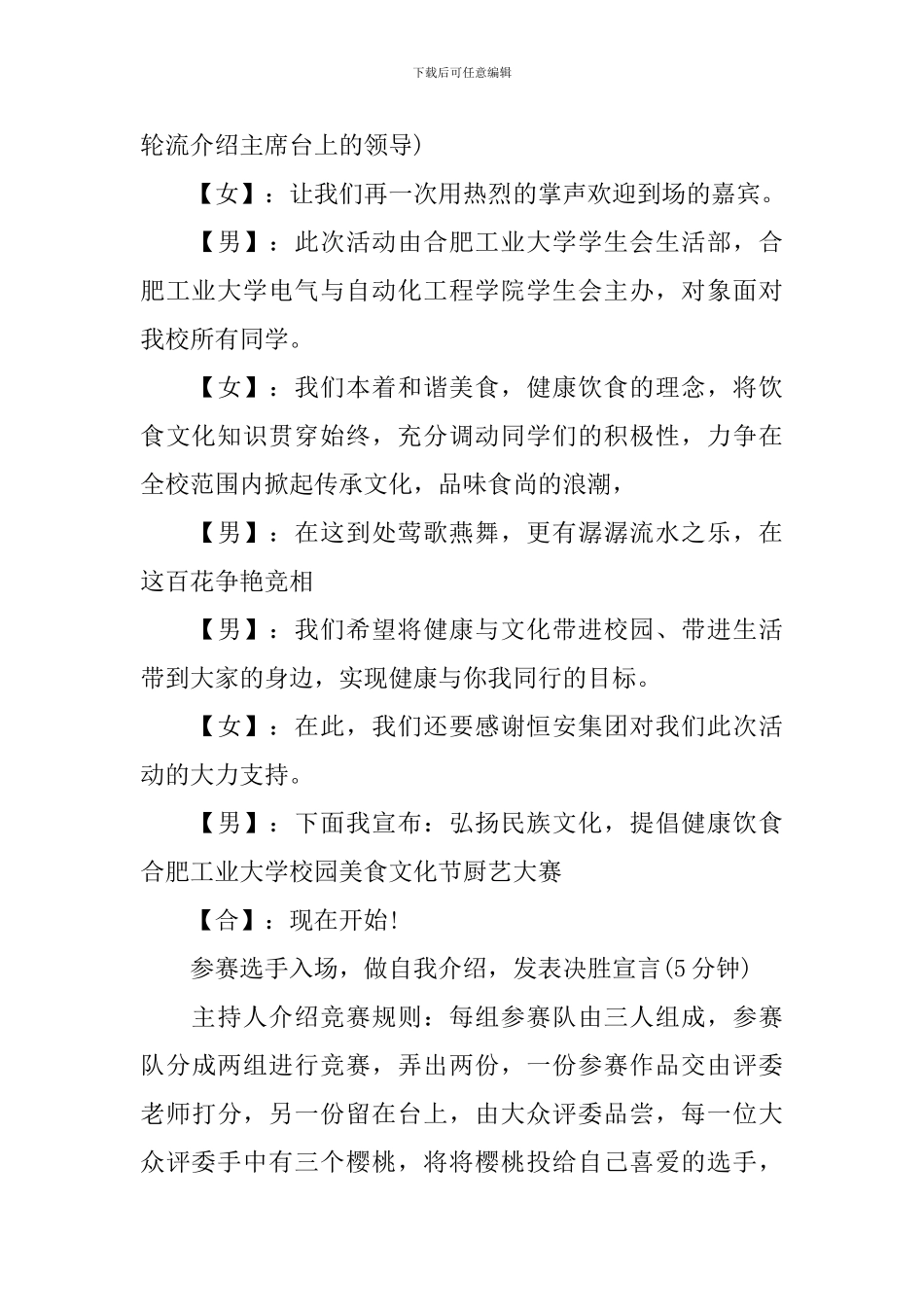 最新厨艺比赛主持人主持词_第2页