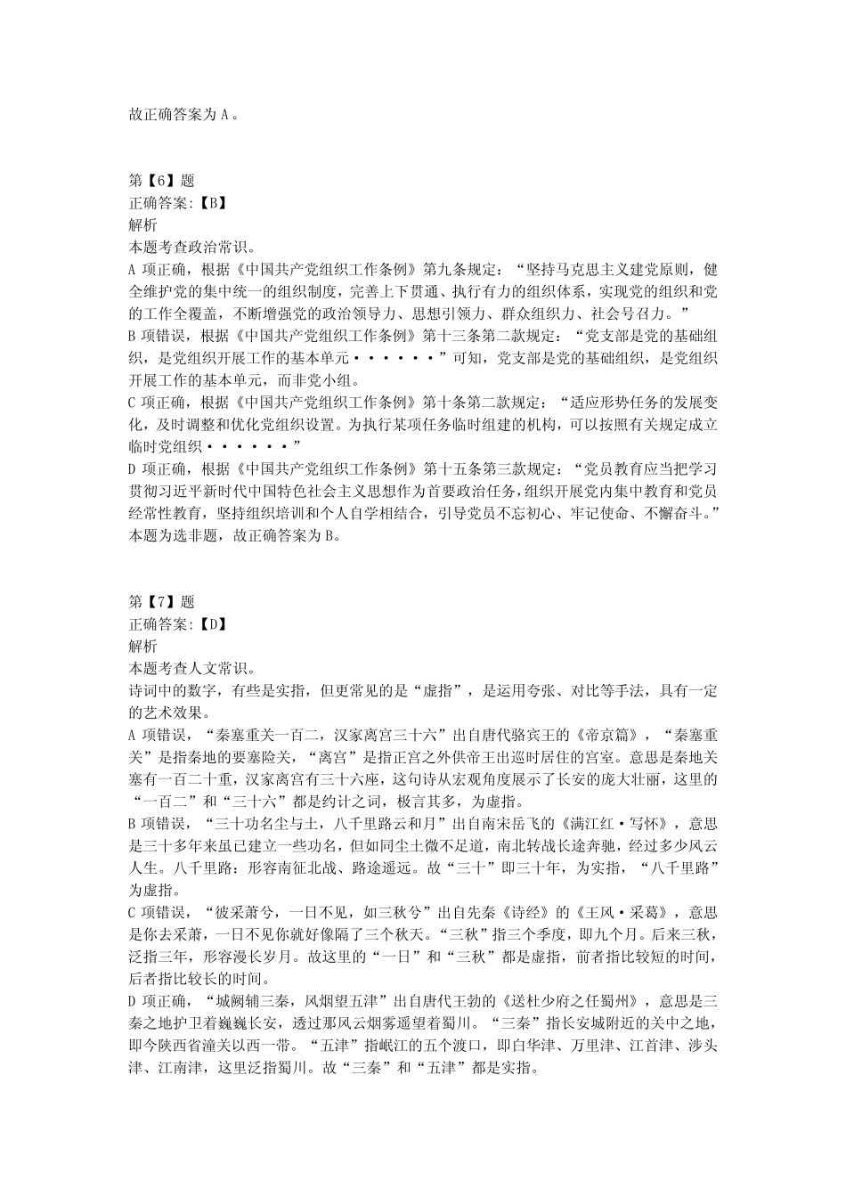 2023年深圳市考公务员录用考试《行测》答案解析 _第3页