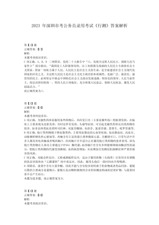 2023年深圳市考公务员录用考试《行测》答案解析 