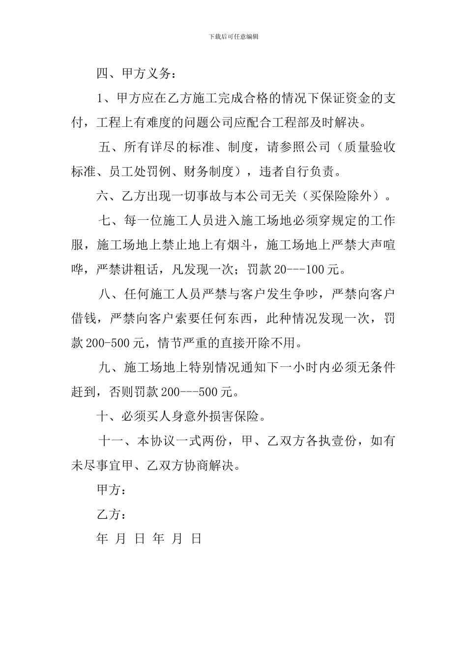 装饰公司用工协议书范文_第2页