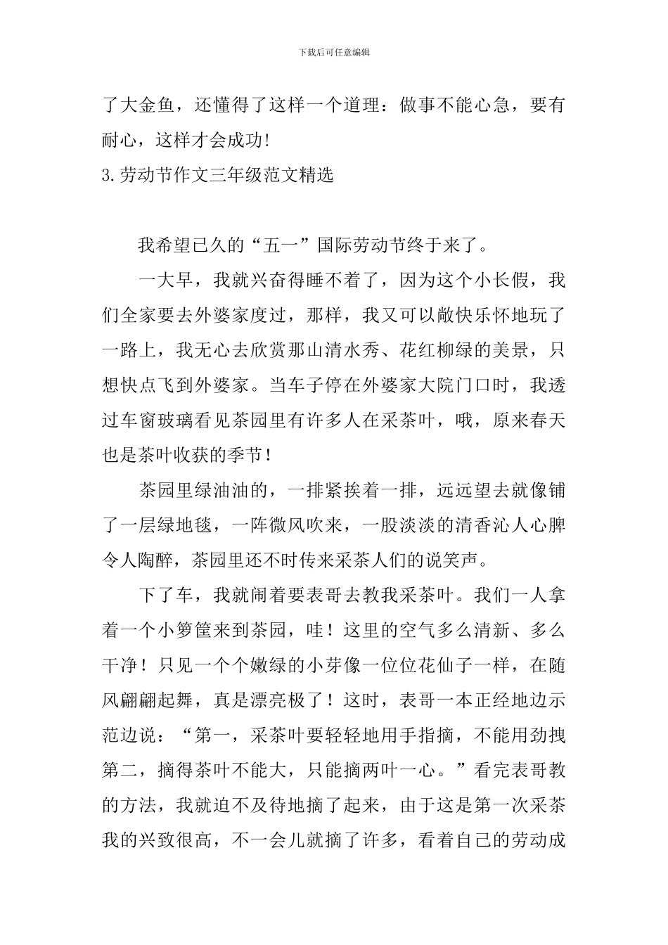 劳动节作文三年级范文精选_第3页