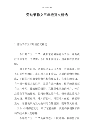 劳动节作文三年级范文精选