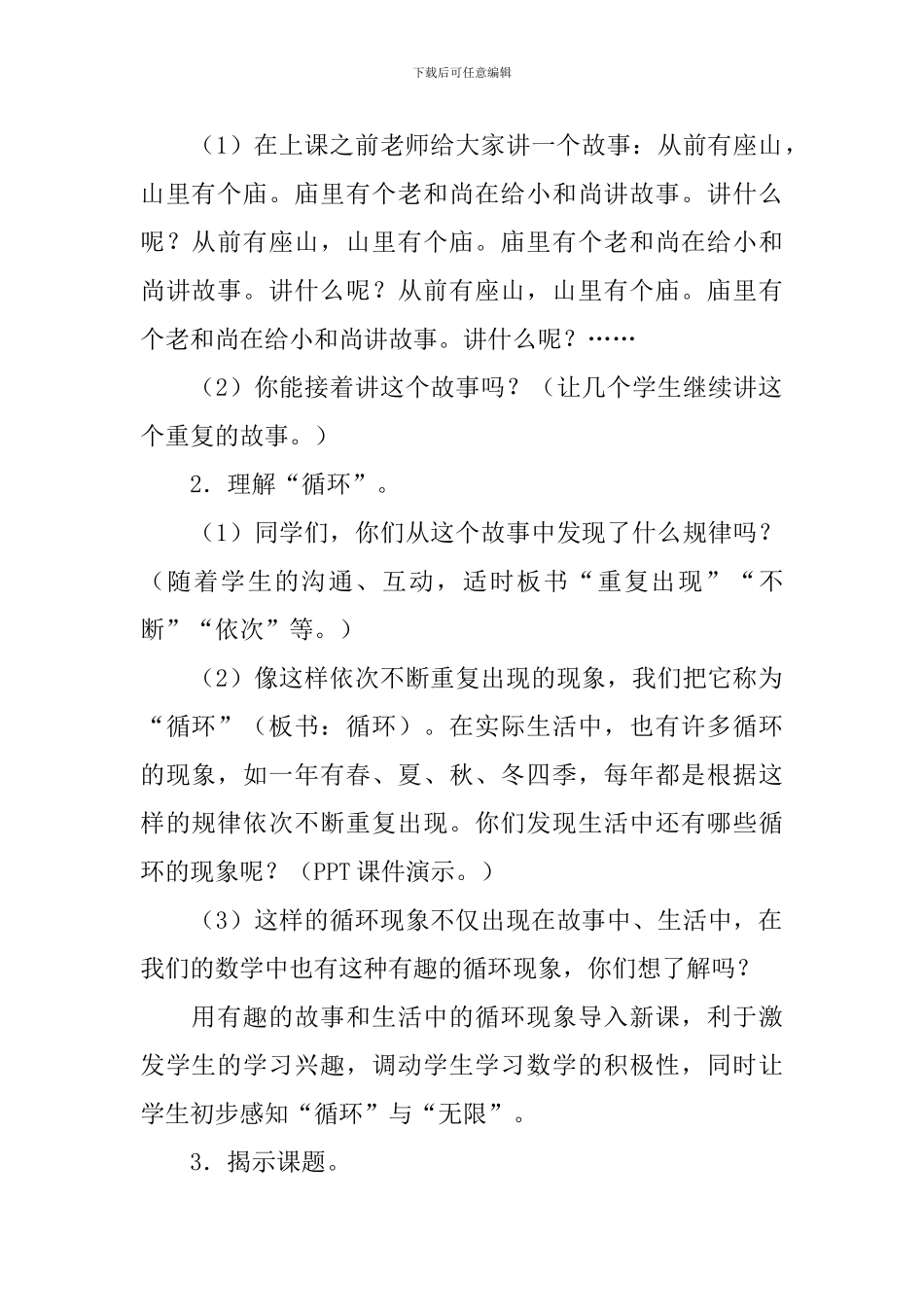《循环小数》教学设计_第2页