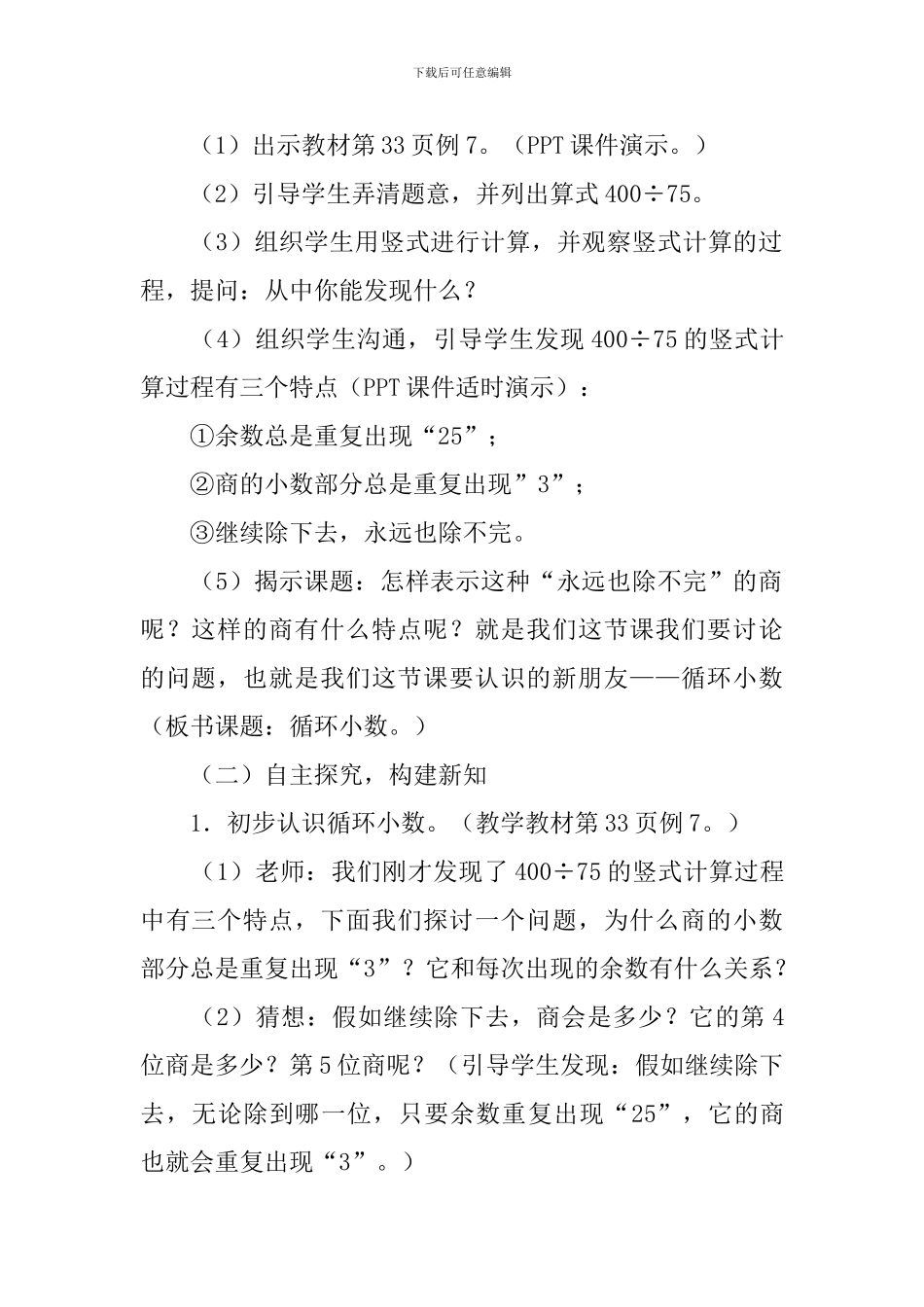 《循环小数》教学设计_第3页