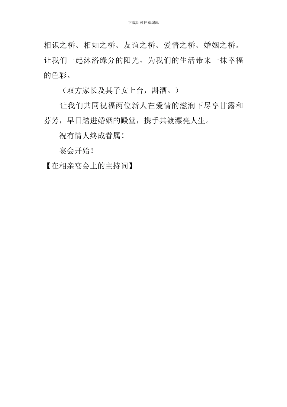 在相亲宴会上的主持词_第2页