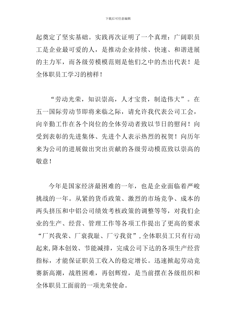 五一节竞赛活动上的讲话_第2页