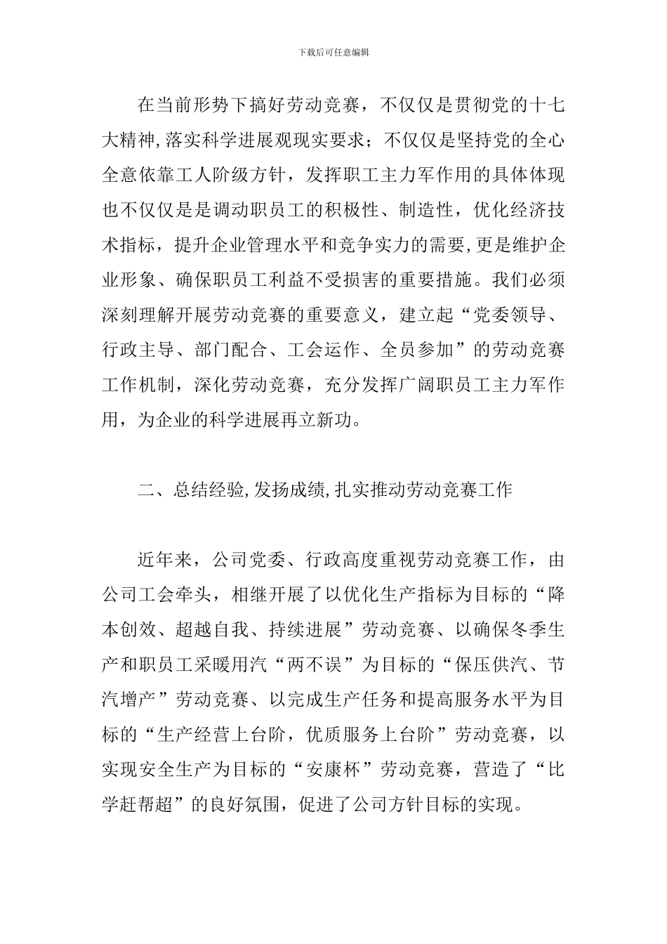 五一节竞赛活动上的讲话_第3页