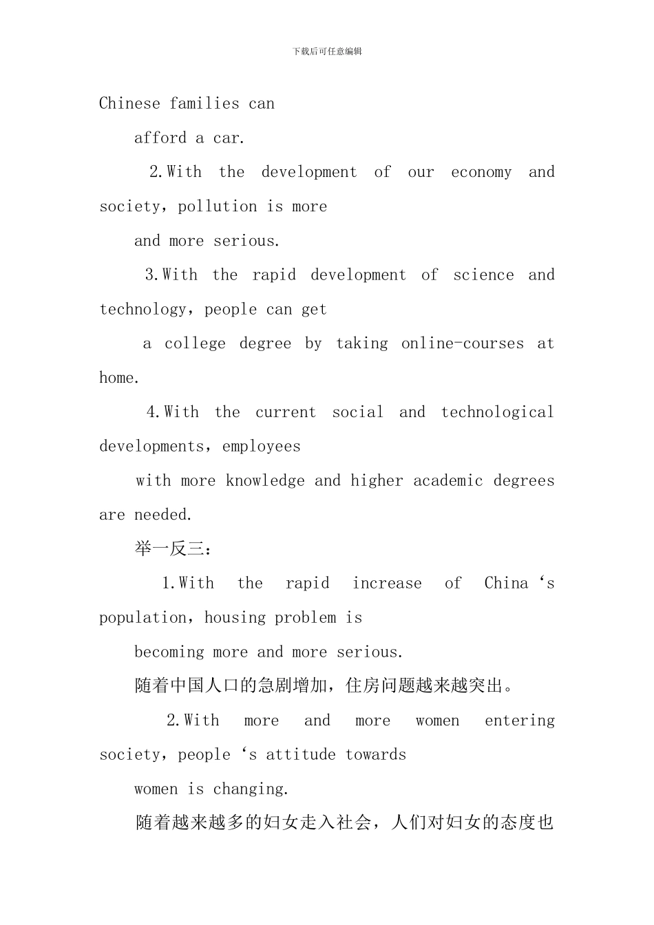 英语四级写作句型及范文_第3页