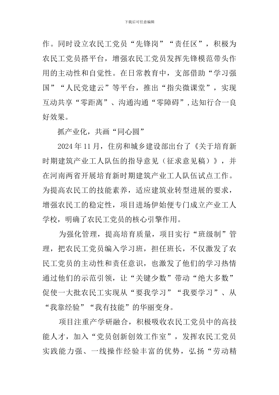 “三化三心”让党员志愿活动有温度_第2页