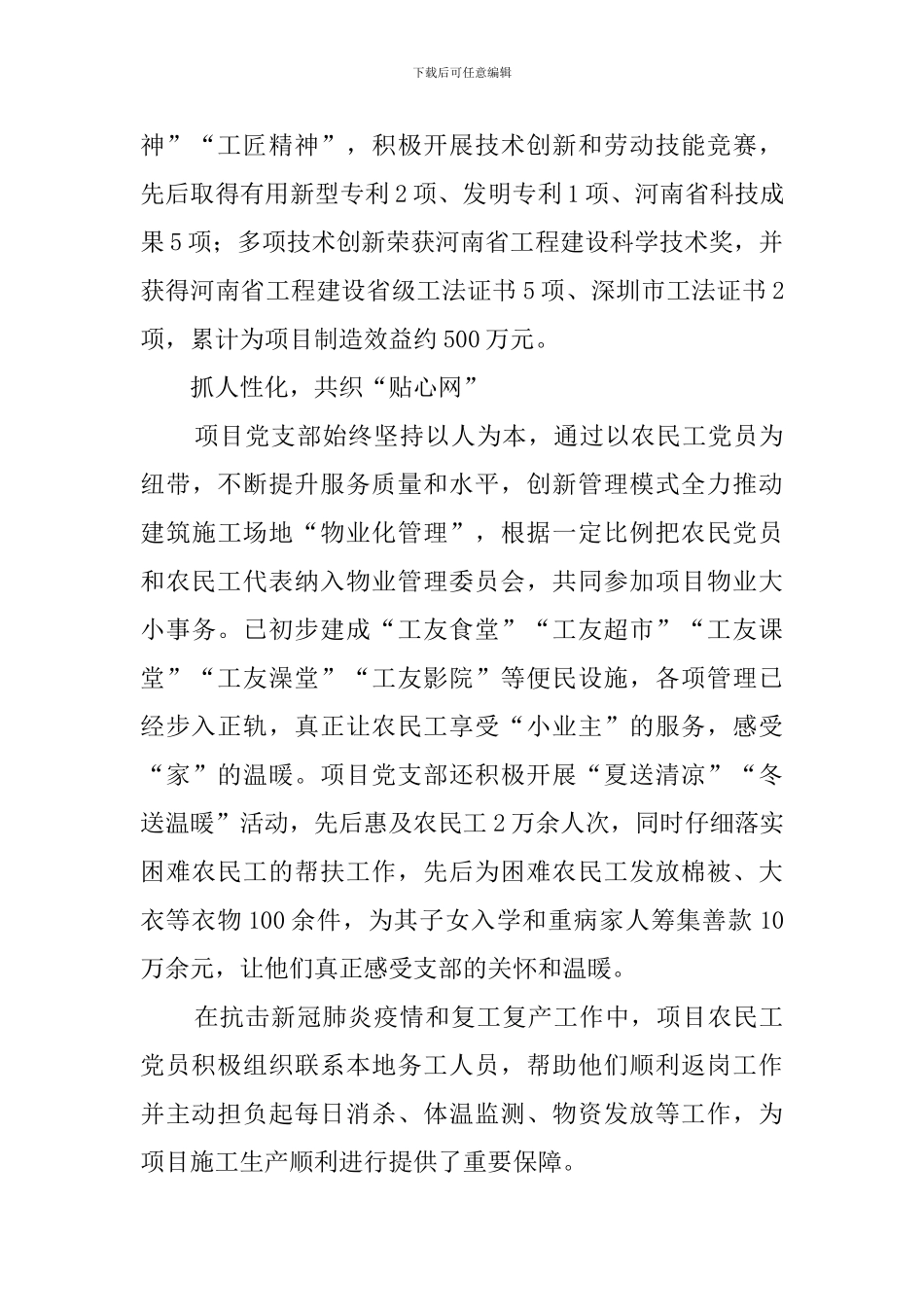 “三化三心”让党员志愿活动有温度_第3页