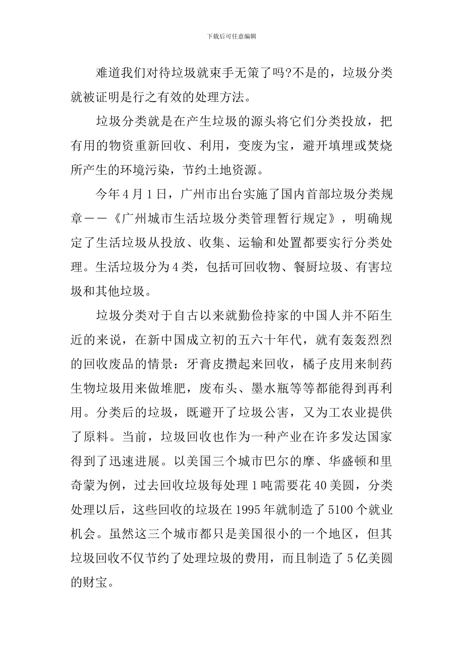 保护地球主题的国旗下演讲稿_第2页