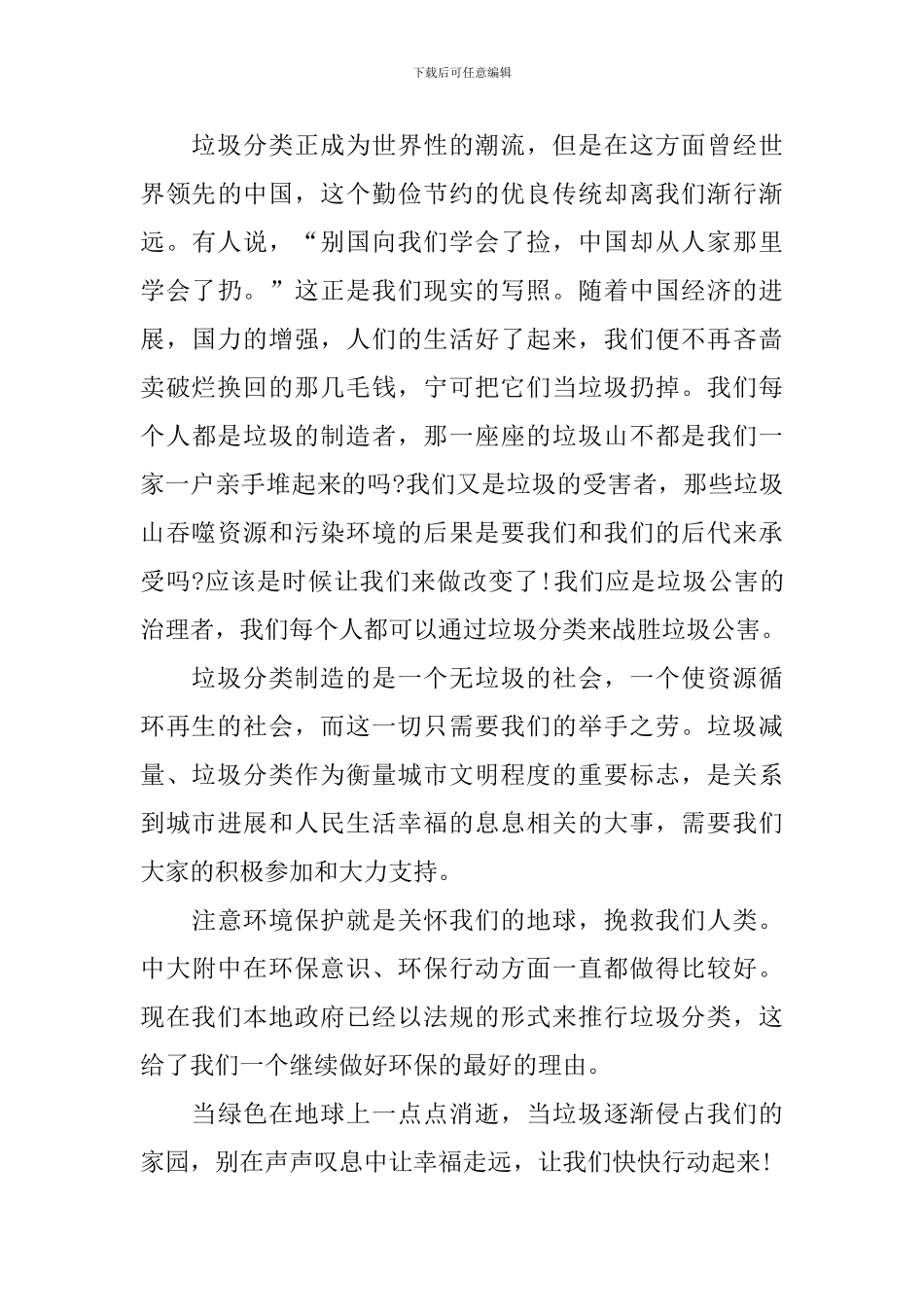 保护地球主题的国旗下演讲稿_第3页