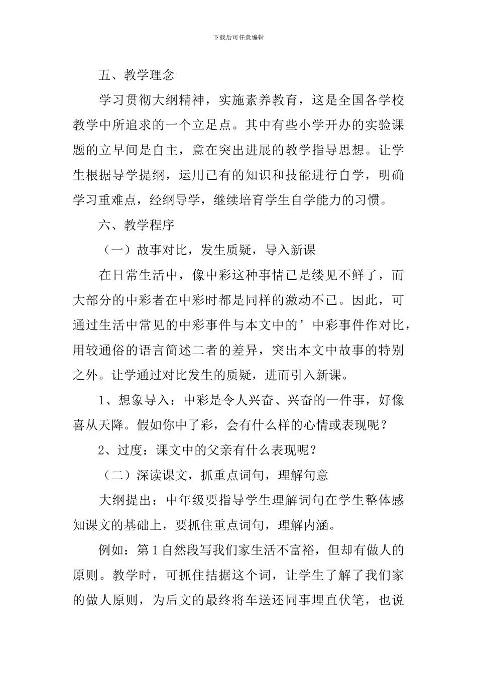 四年级语文下册《中彩那天》课件_第2页