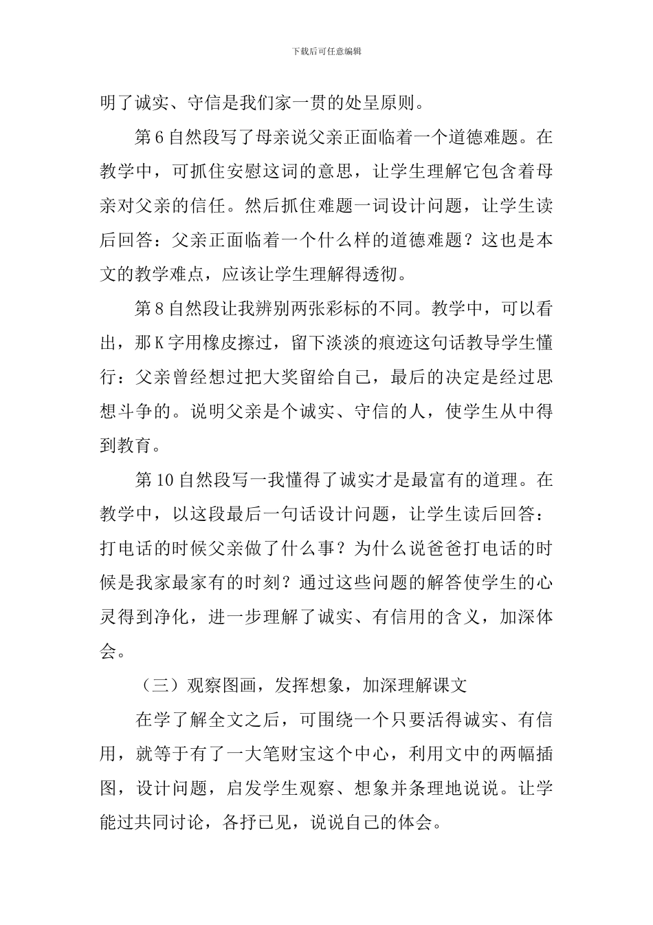 四年级语文下册《中彩那天》课件_第3页