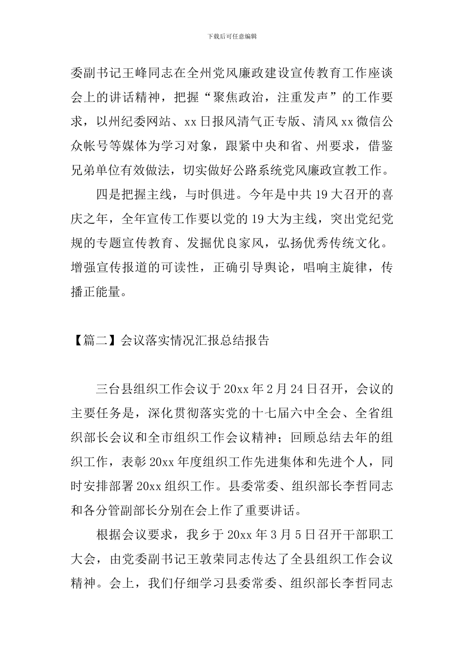 会议落实情况汇报总结报告_第2页