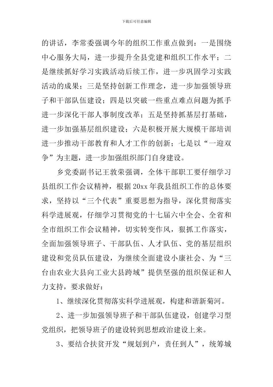 会议落实情况汇报总结报告_第3页