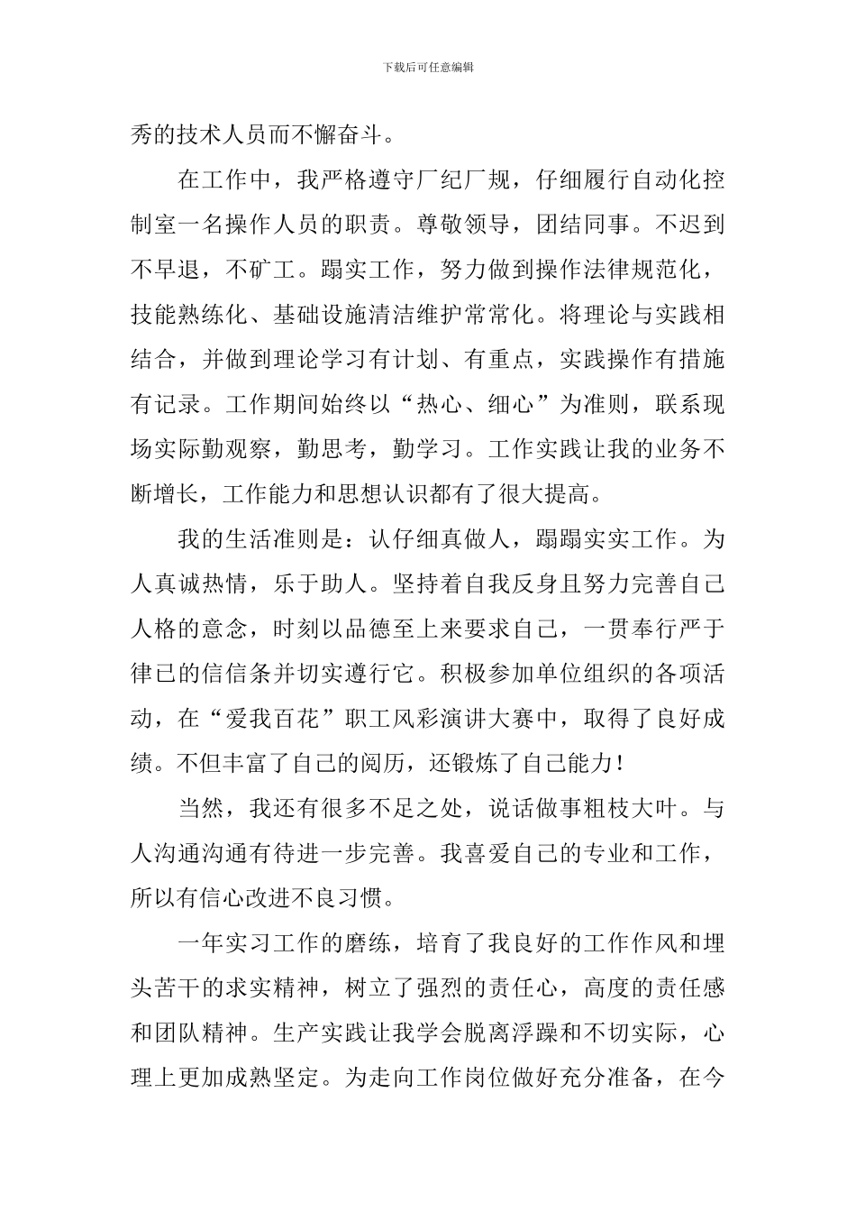 通用大学实习生自我鉴定_第2页