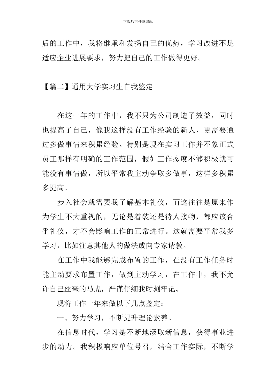 通用大学实习生自我鉴定_第3页
