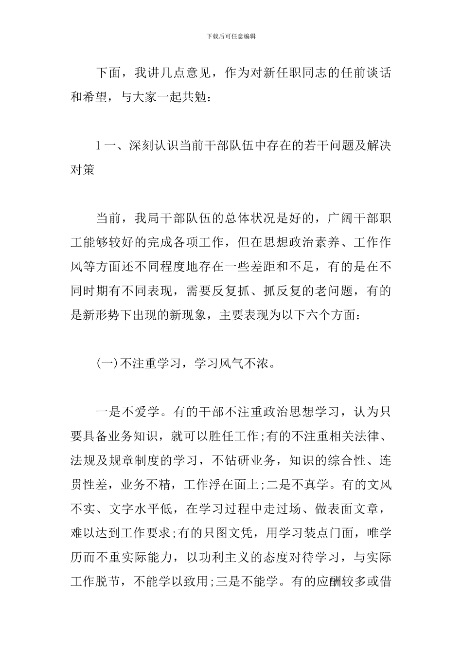 在与新岗人员集体谈话会上的讲话3篇_第2页