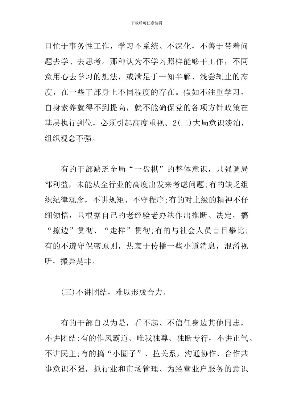 在与新岗人员集体谈话会上的讲话3篇_第3页