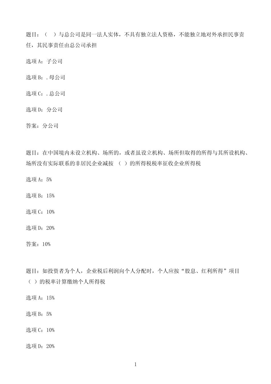 国开作业纳税筹划-形考任务二(20分)60参考(含答案) _第1页