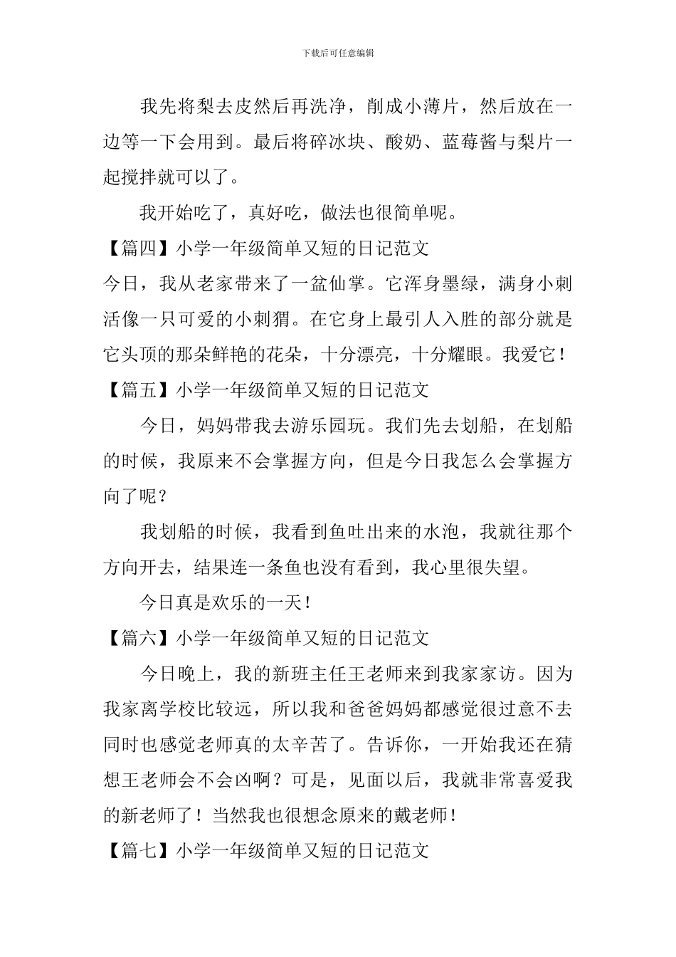 小学一年级简单又短的日记范文_第2页