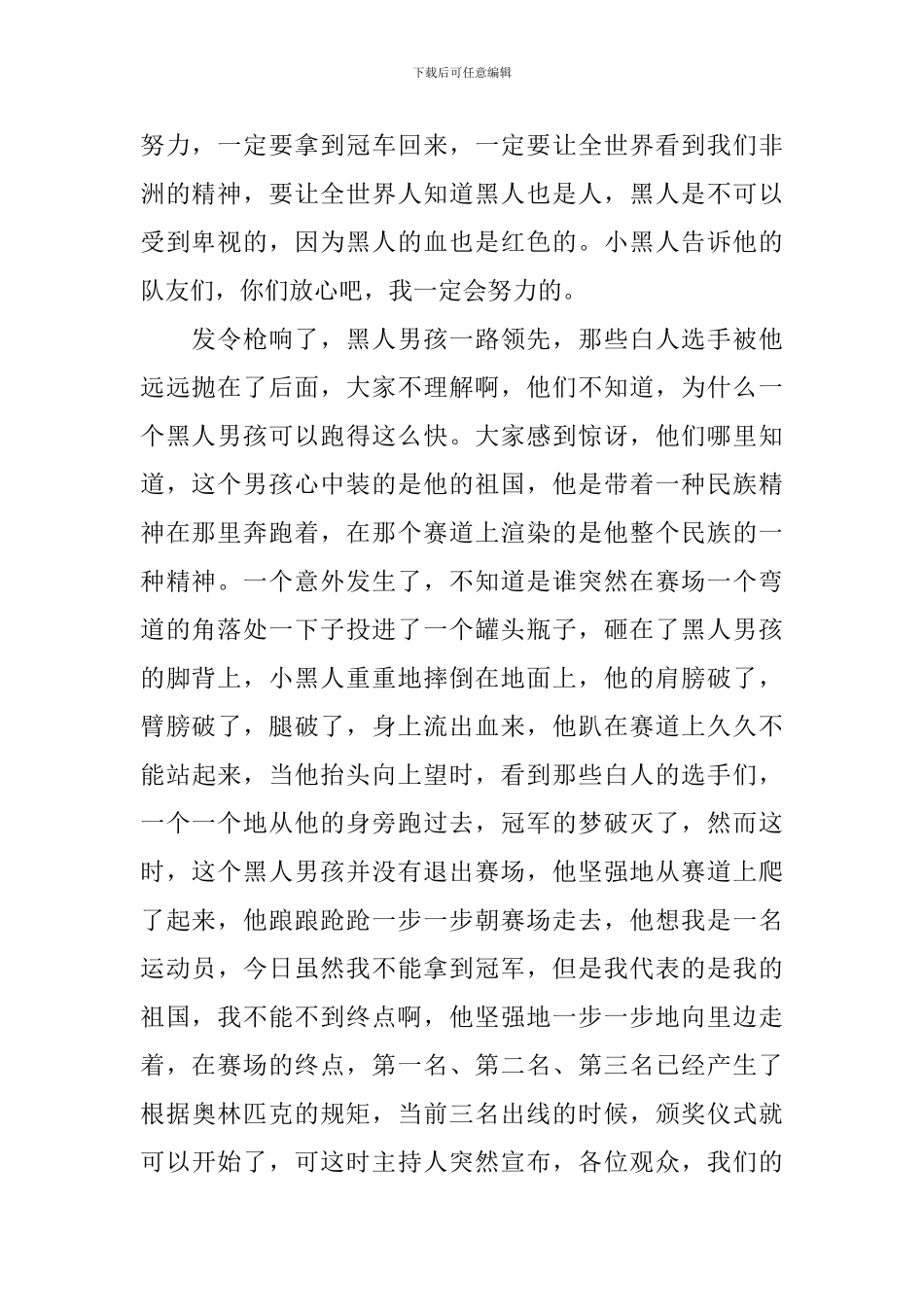 让生命充满爱演讲稿_第2页