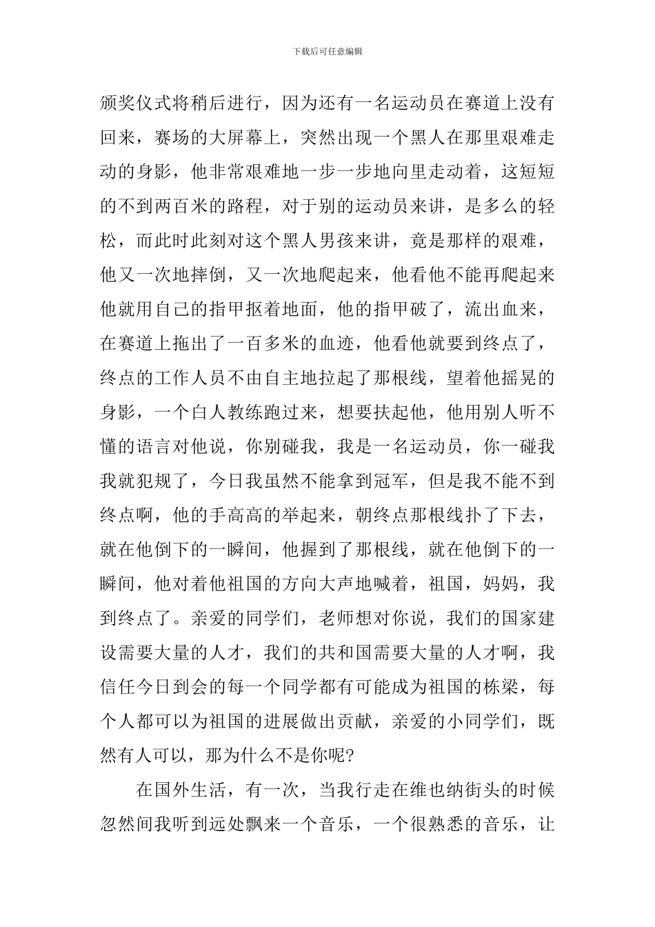 让生命充满爱演讲稿_第3页