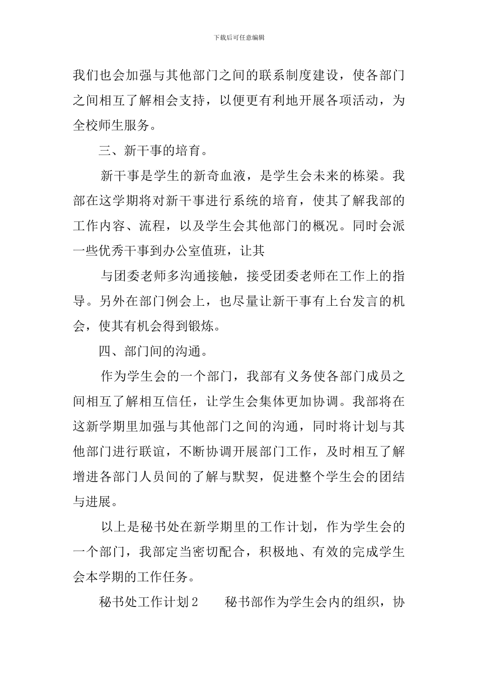 2024秘书处工作计划_第2页