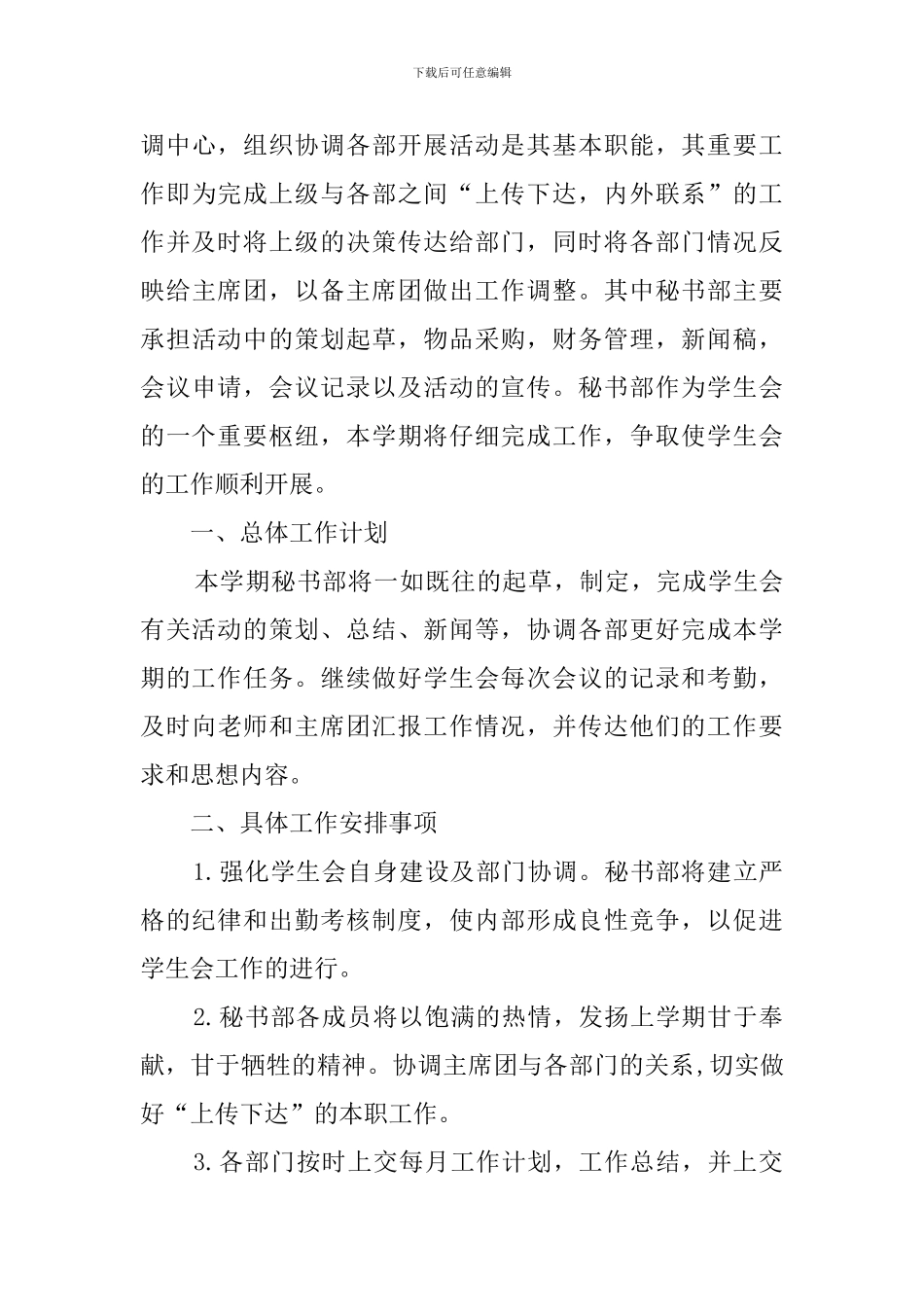 2024秘书处工作计划_第3页