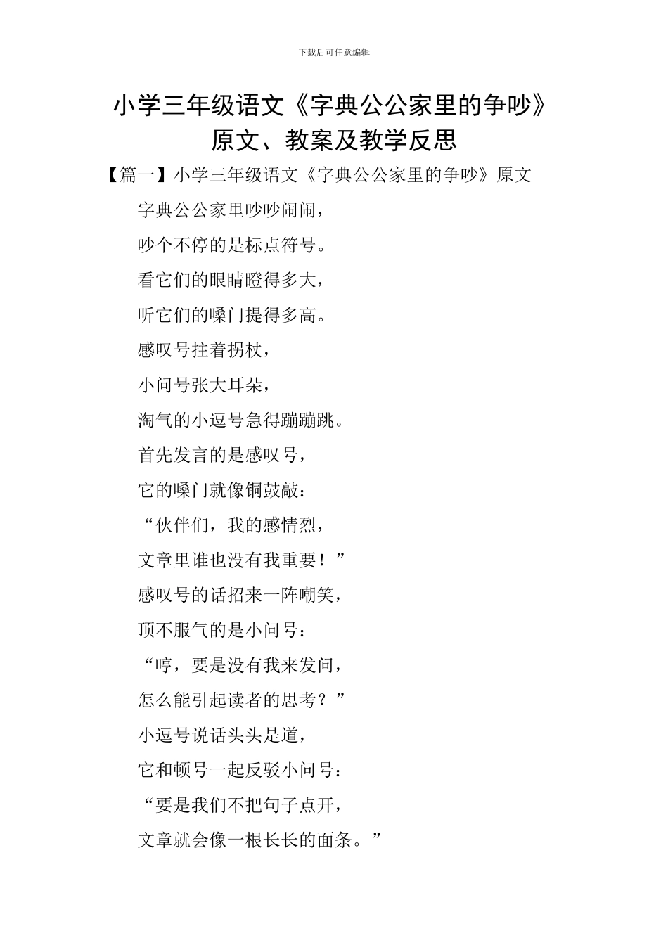 小学三年级语文《字典公公家里的争吵》原文、教案及教学反思_第1页