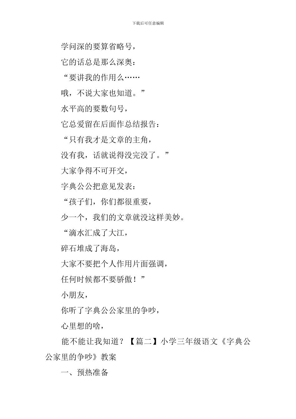 小学三年级语文《字典公公家里的争吵》原文、教案及教学反思_第2页