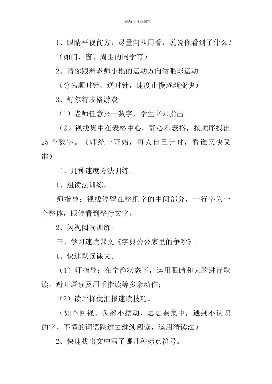 小学三年级语文《字典公公家里的争吵》原文、教案及教学反思_第3页