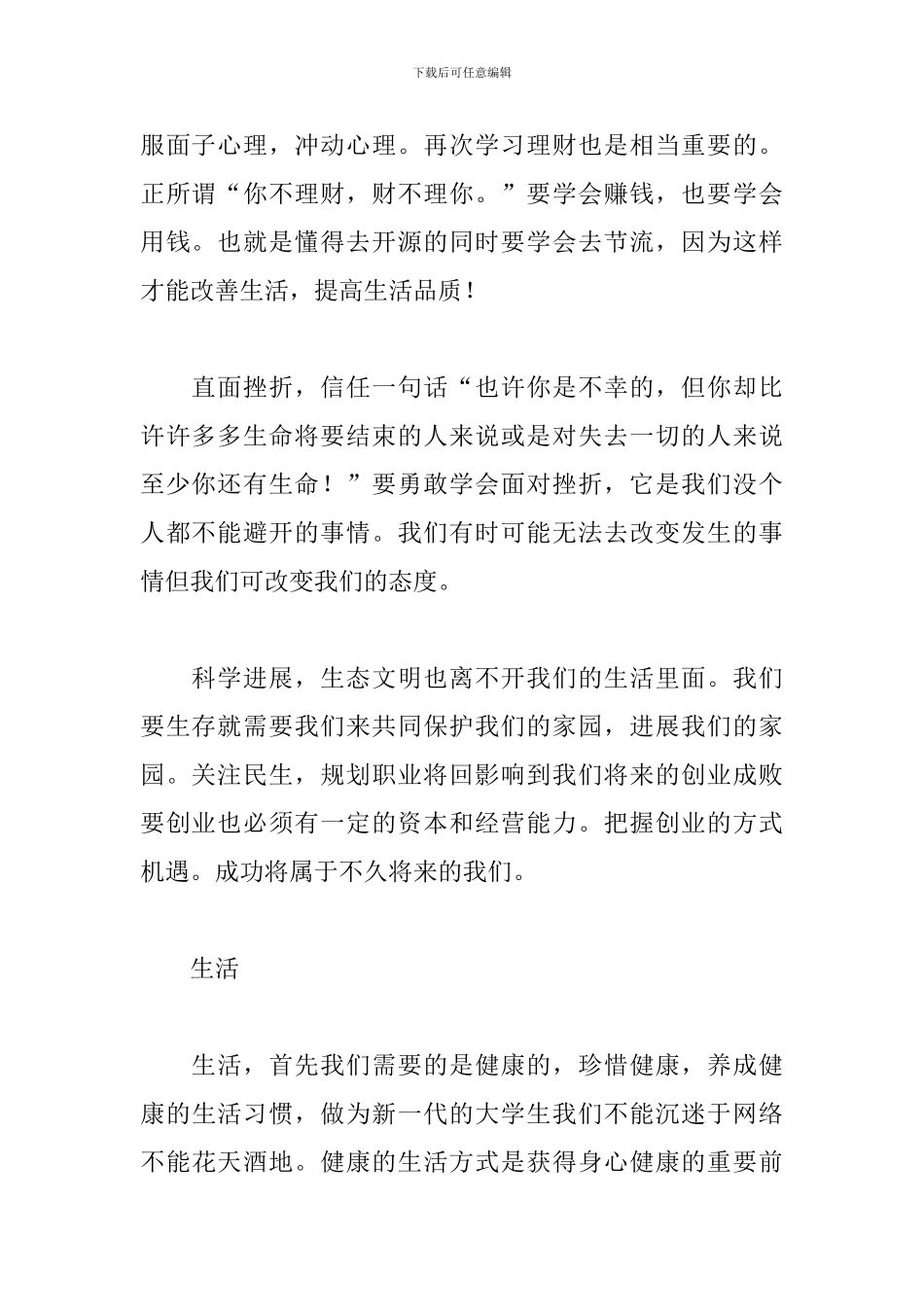 2024年学习教师三生教育心得体会文本_第2页