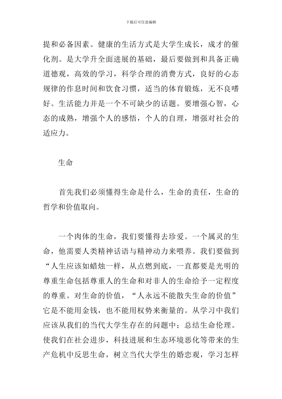 2024年学习教师三生教育心得体会文本_第3页