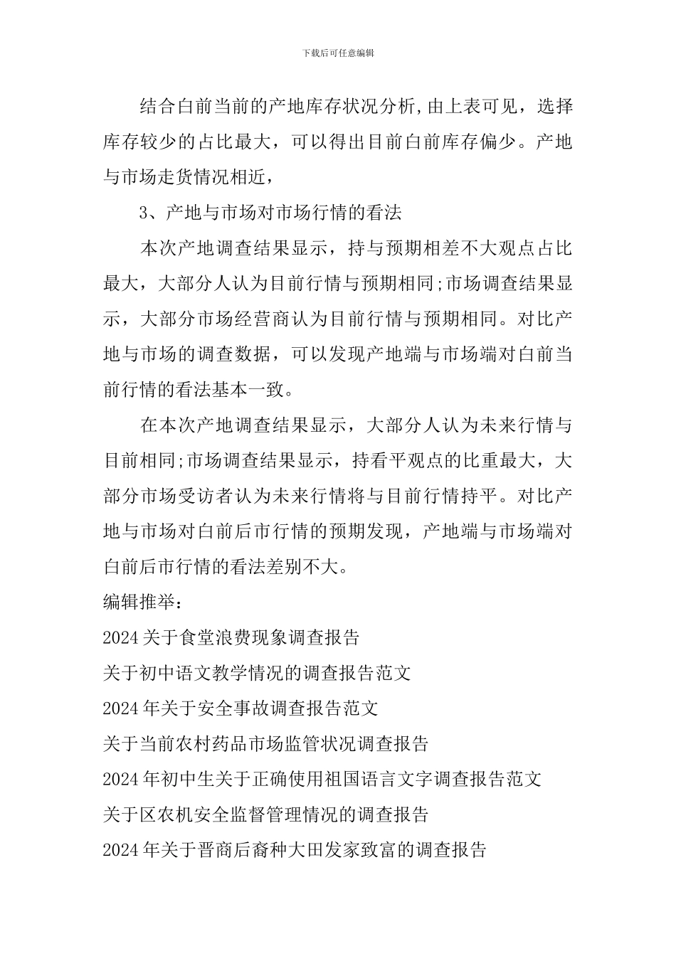 2024年关于白前品种的调查报告_第2页