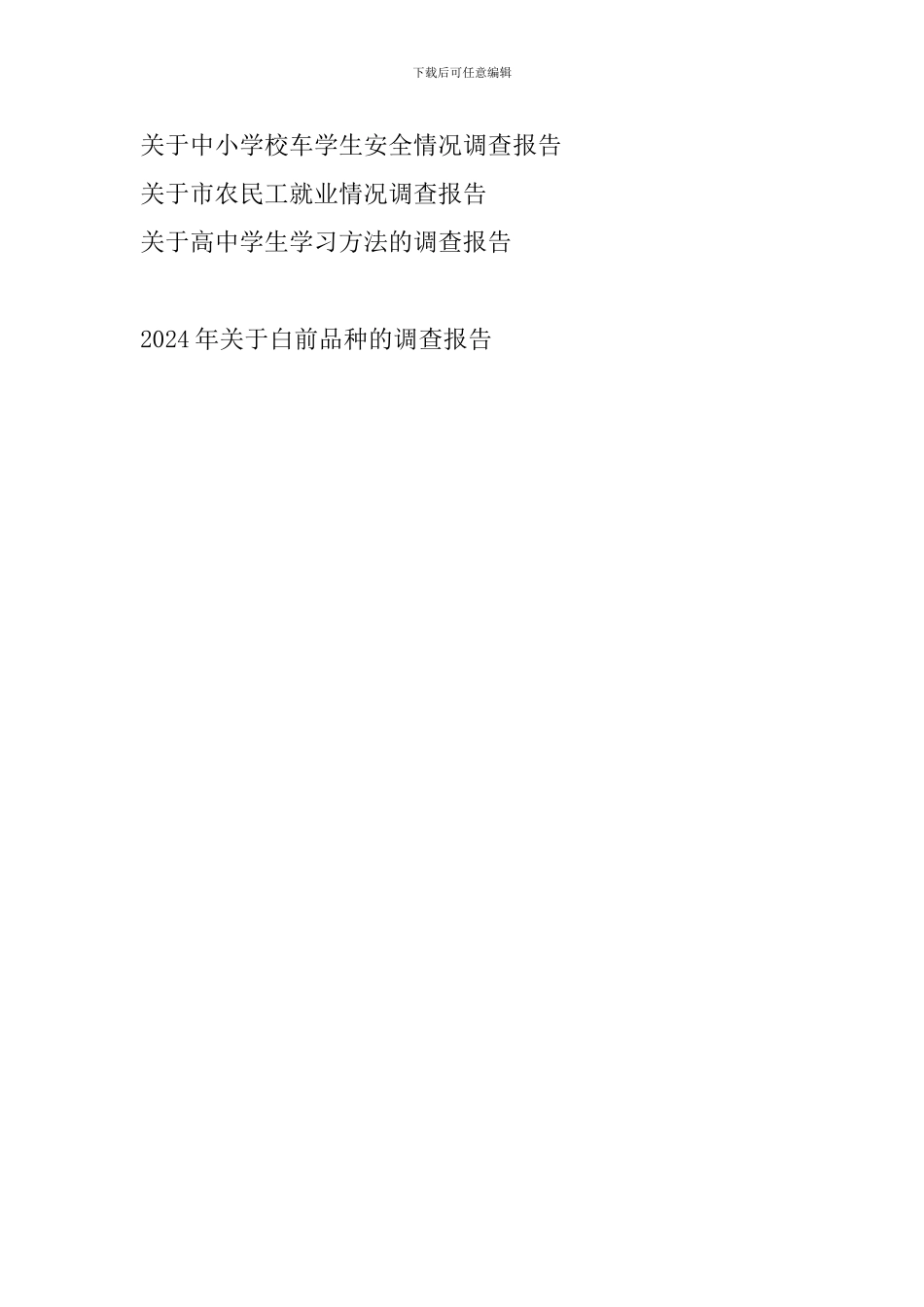 2024年关于白前品种的调查报告_第3页