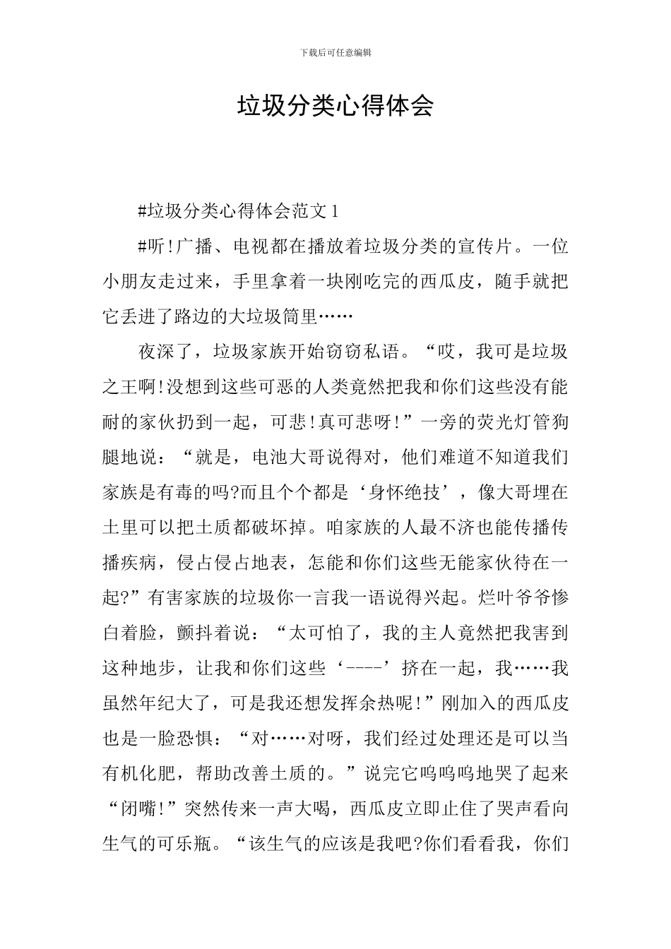 垃圾分类心得体会_第1页