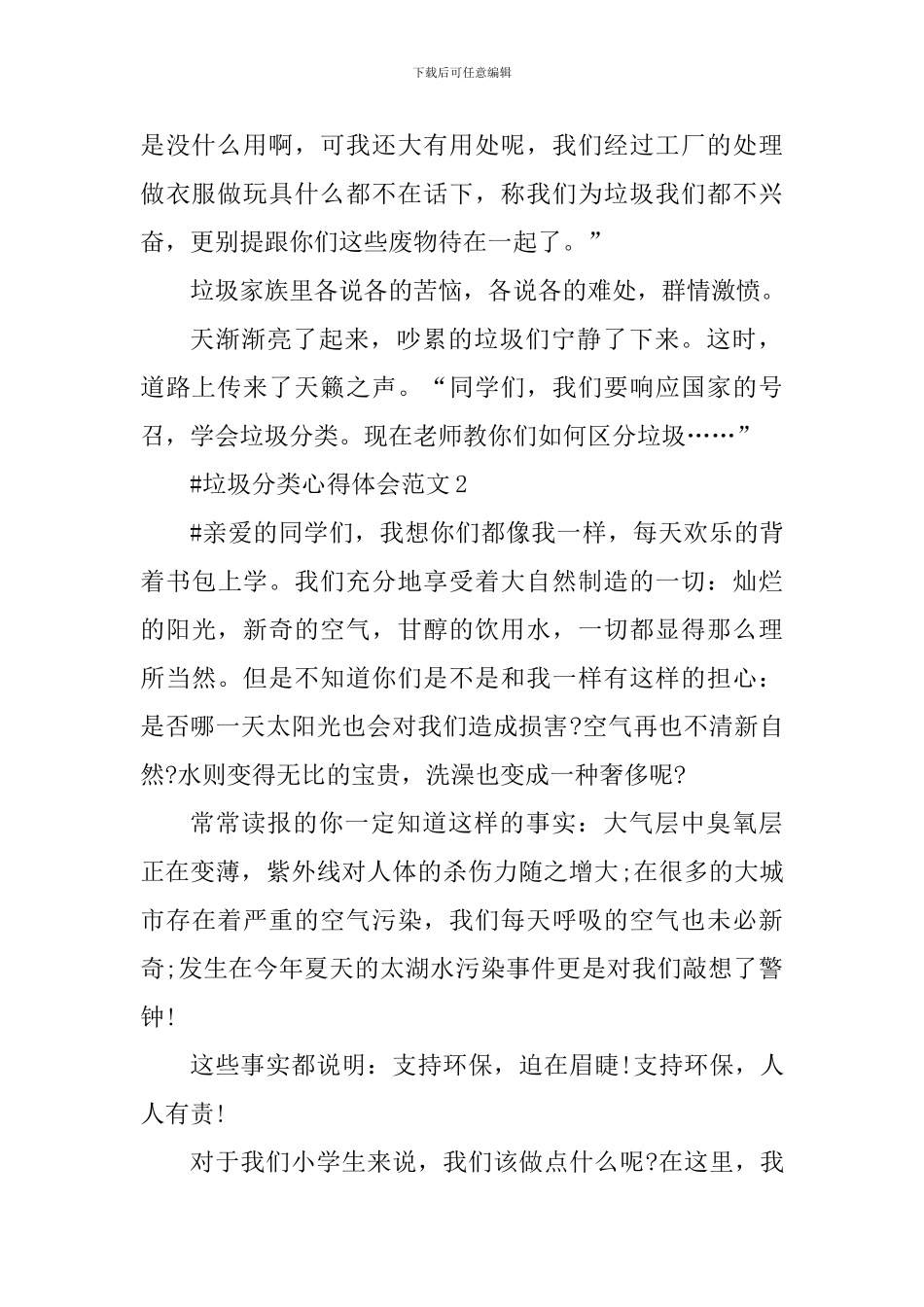 垃圾分类心得体会_第2页