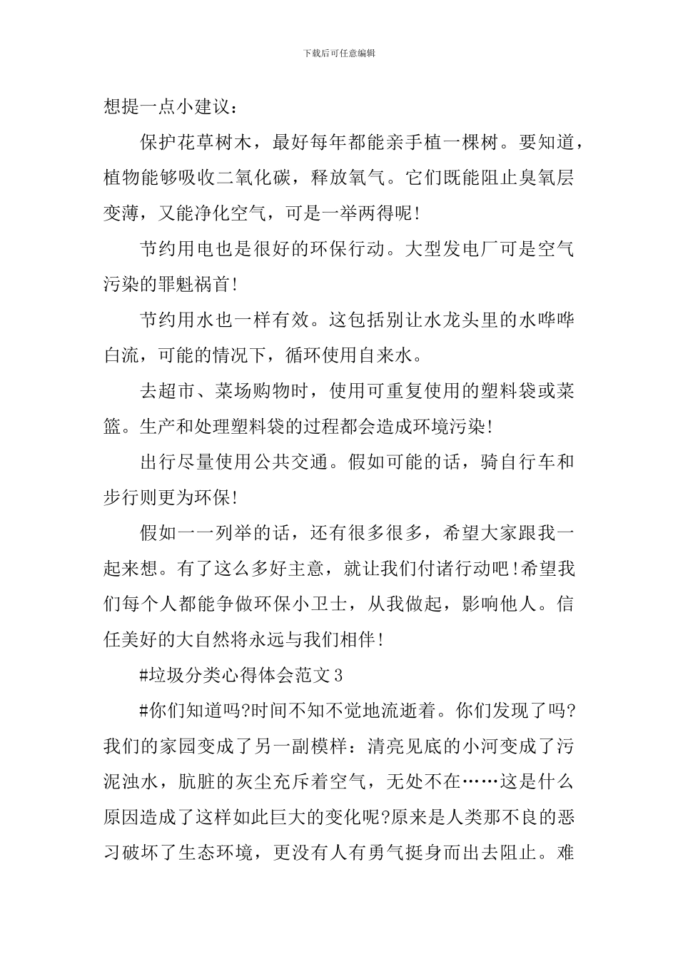 垃圾分类心得体会_第3页