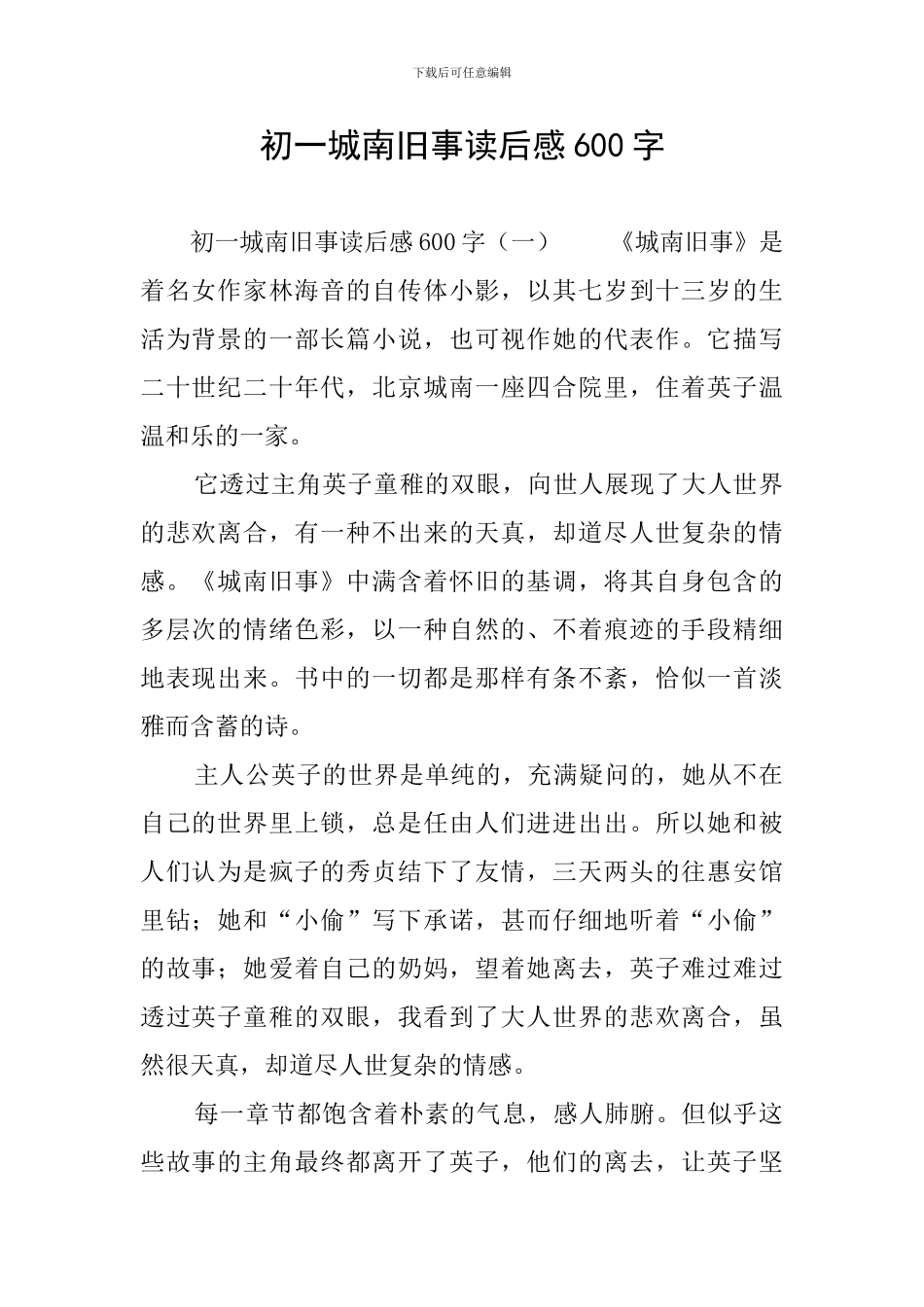 初一城南旧事读后感600字_第1页