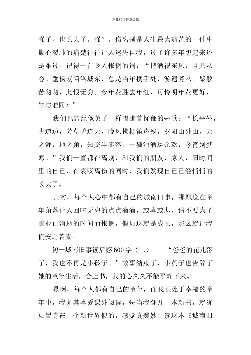 初一城南旧事读后感600字_第2页