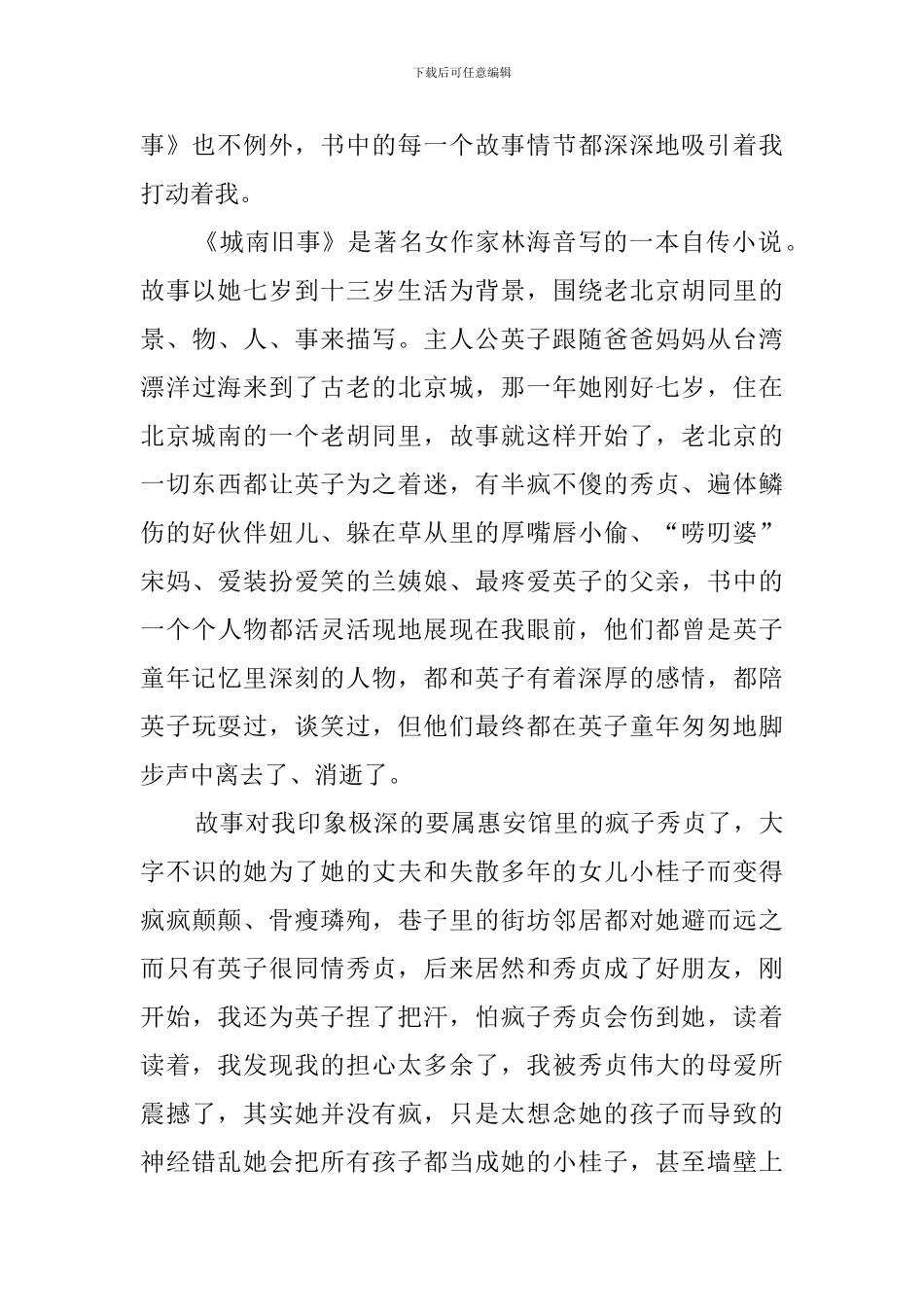 初一城南旧事读后感600字_第3页