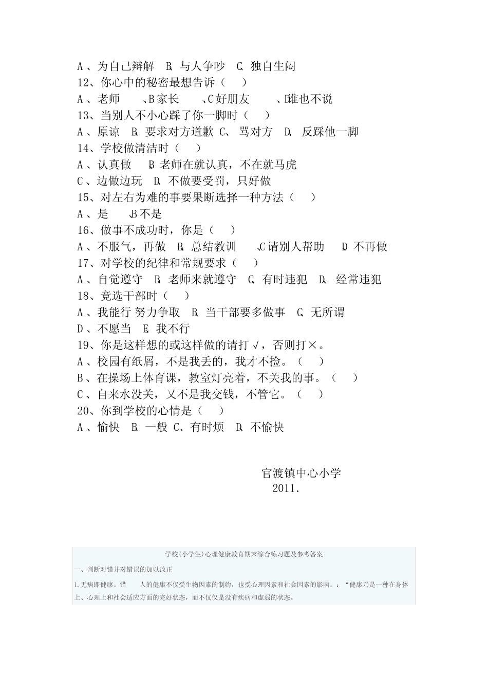 小学生心理健康测试试卷 _第3页