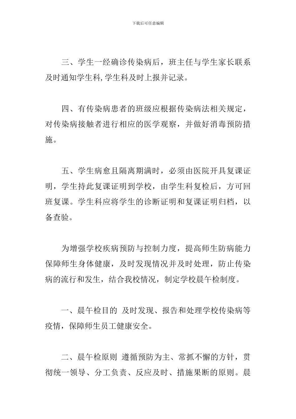 幼儿园入校体温检测制度3篇_第2页