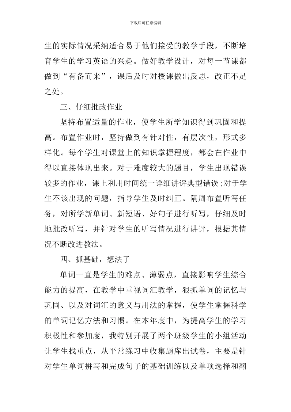 高中教育工作个人心得2024年_第2页