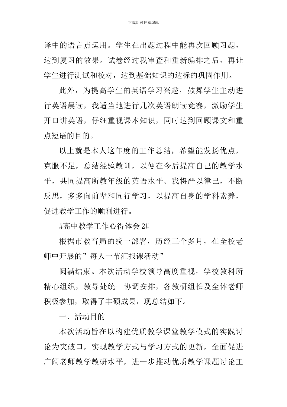 高中教育工作个人心得2024年_第3页